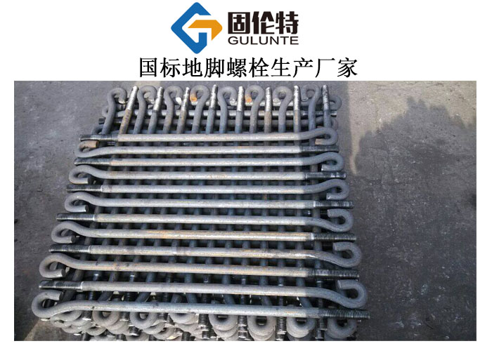 國標(biāo)地腳螺栓哪些生產(chǎn)廠家好
