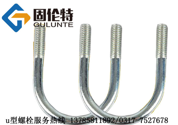 定做高強(qiáng)度u型螺栓